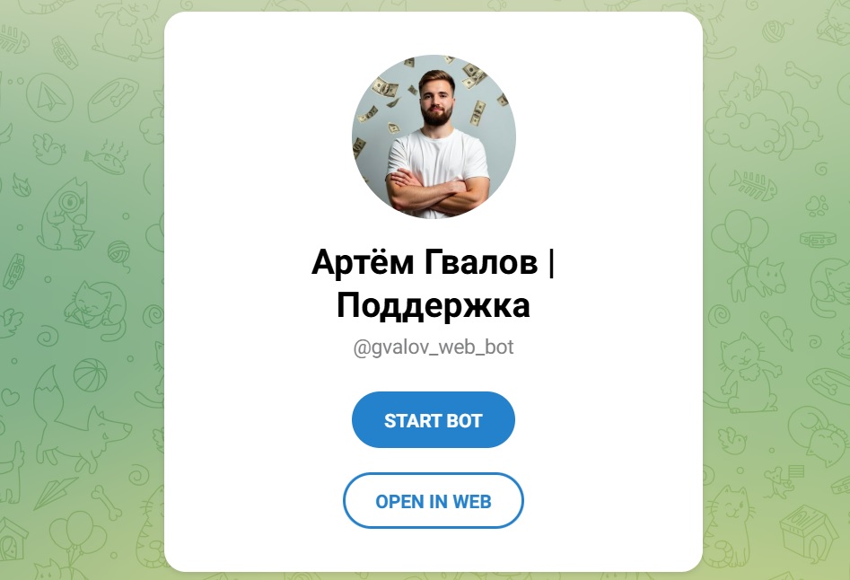 Гвалов поддержка